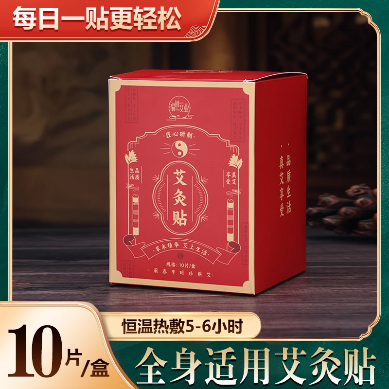 湖北蕲春艾制品家用发热贴暖宫贴自发热颈椎肩颈热敷