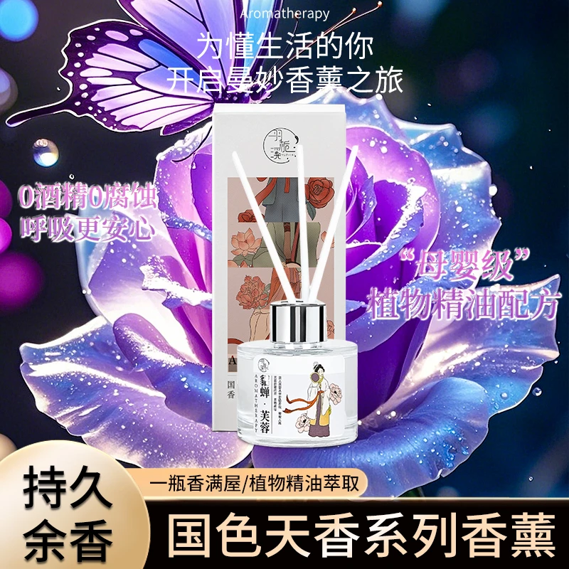 【国色天香】室内香薰持久留香香氛家用清新除异味卫生间清香无火