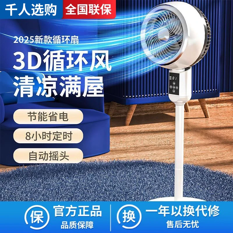 #夏日救星空气循环扇静音家用风扇循环扇落地智能语音电风扇