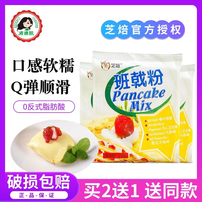 芝焙班戟粉千层蛋糕饼皮材料套餐毛巾卷蛋糕网红芒果班戟原料家用