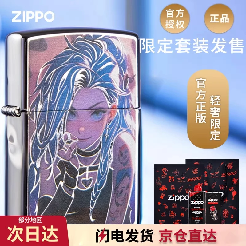 zippo打火机金克丝-暴走萝莉银闪边双城之战男士生日礼品-DYX1H1