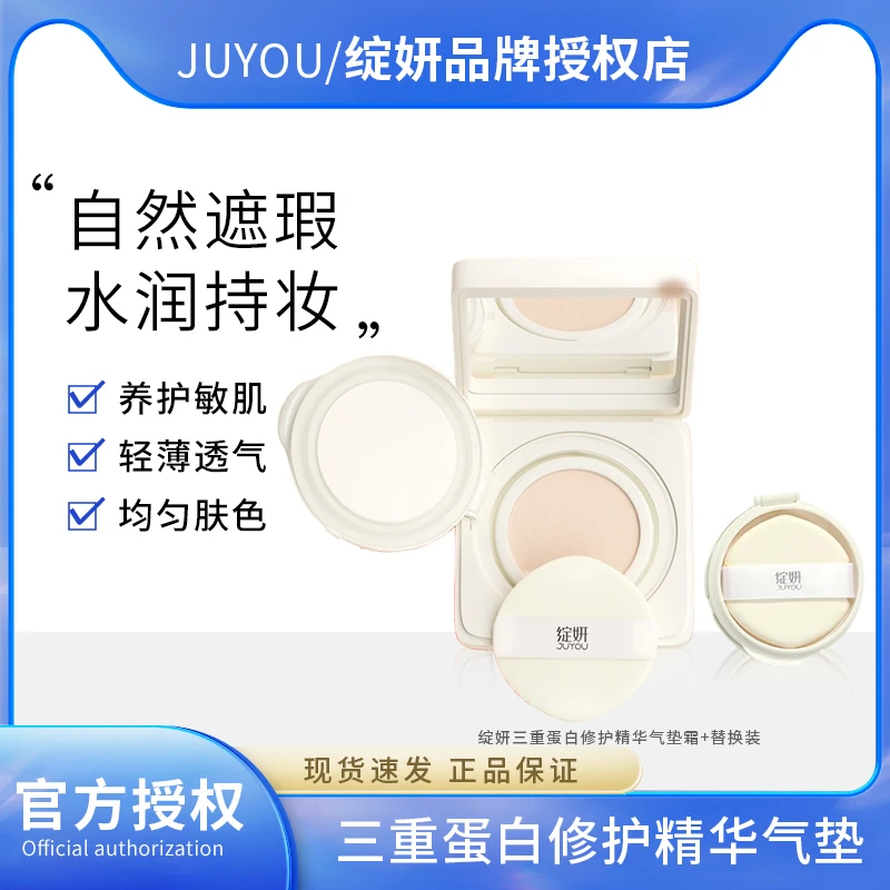 绽妍三重蛋白修护精华气垫霜+替换装透亮白敏感肌适用