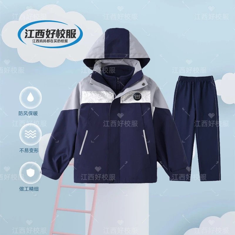 吉安市【冬季】棉服三件套装冲锋衣（幼儿园小学中学）
