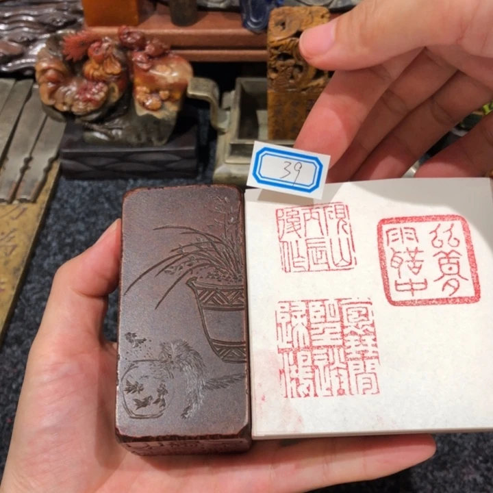 竹***轩青田石印石竹老师的39号一个
