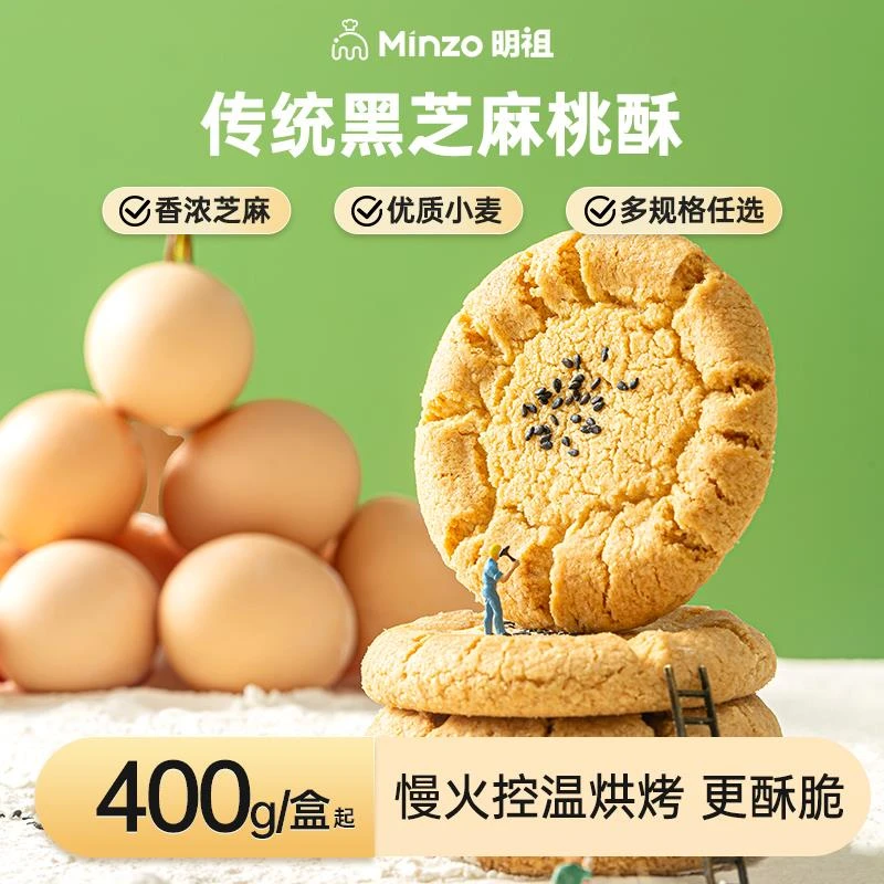 明祖宫廷桃酥传统手工美食老式糕点心饼干休闲食品特产下午茶零食