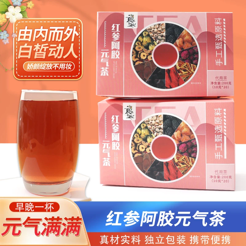 红参阿胶元气女神茶200g/盒20小包独立袋养生茶桂圆玫瑰枸杞茶