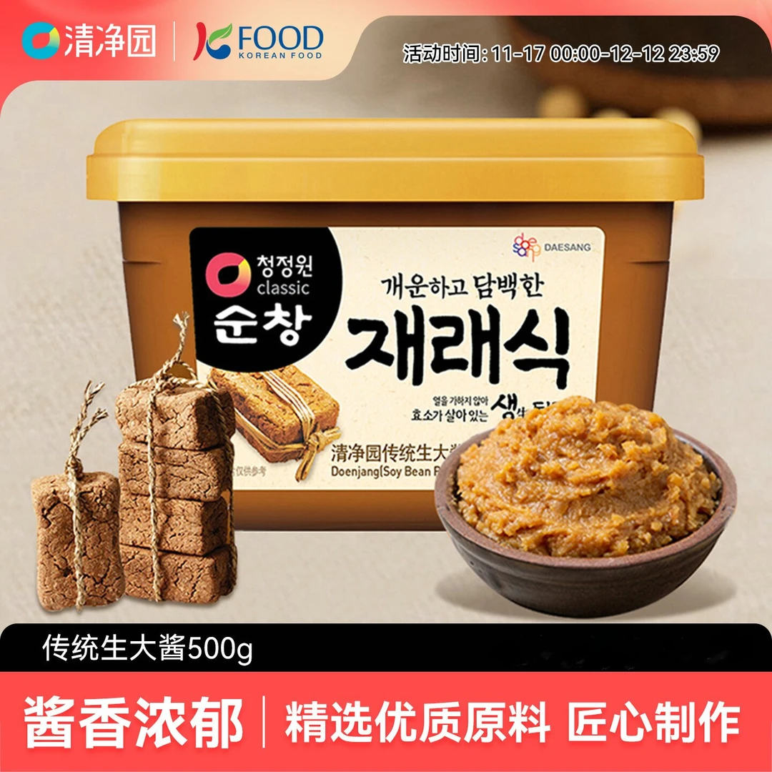 清净园传统生大酱500g韩式大酱汤专用黄豆酱辣椒酱韩国进口调味料