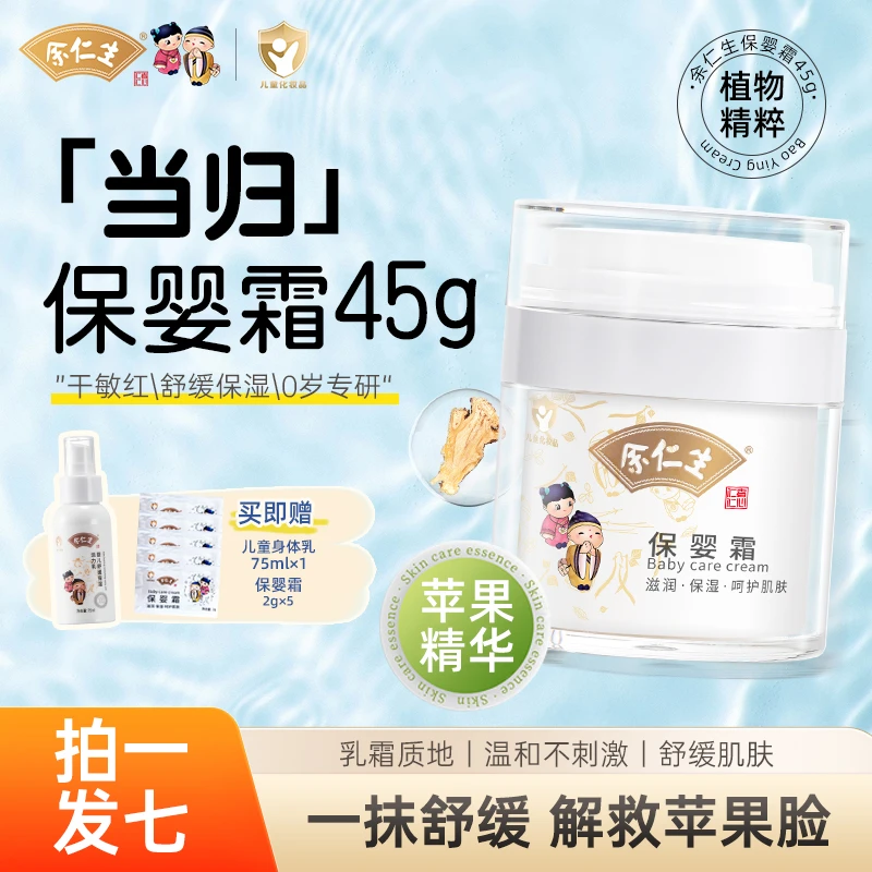 【干敏红就用】保婴霜婴儿面霜新生儿红脸蛋滋润补水霜保湿润肤儿童