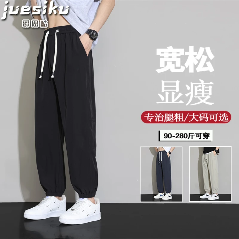休闲裤男款百搭夏季薄款冰丝束脚运动裤简约时尚大码长裤加肥加大