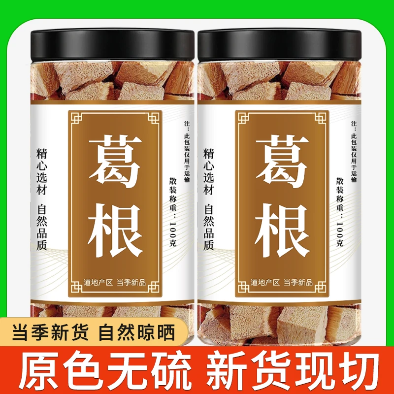 葛根泡水专用正品正宗干货泡茶柴葛根商用批发罐装葛根粉葛根块