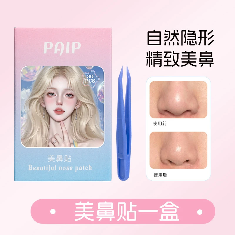 【美鼻贴神器】收缩小鼻翼视觉美鼻隐形贴透明防水修容缩鼻贴无痕女