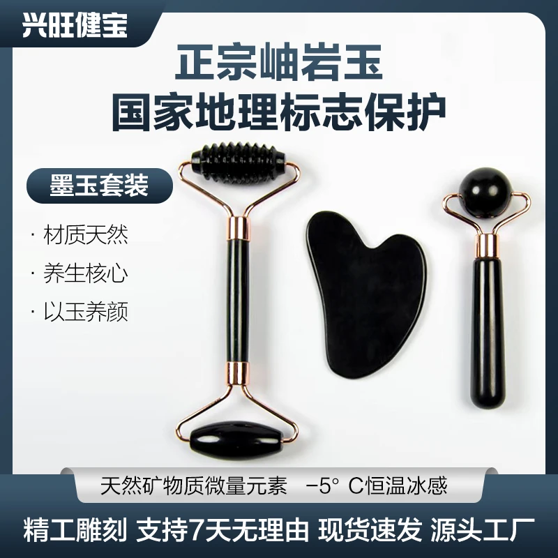 [岫玉]天然网红同款墨玉脸部按摩器按摩滚轮刮痧板脸部滚轮玉石