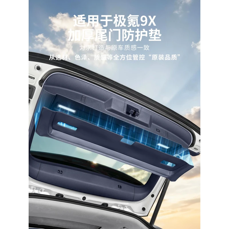 适用于极氪9X加厚款尾门防护垫防刮花后备箱门保护垫内饰改装用品