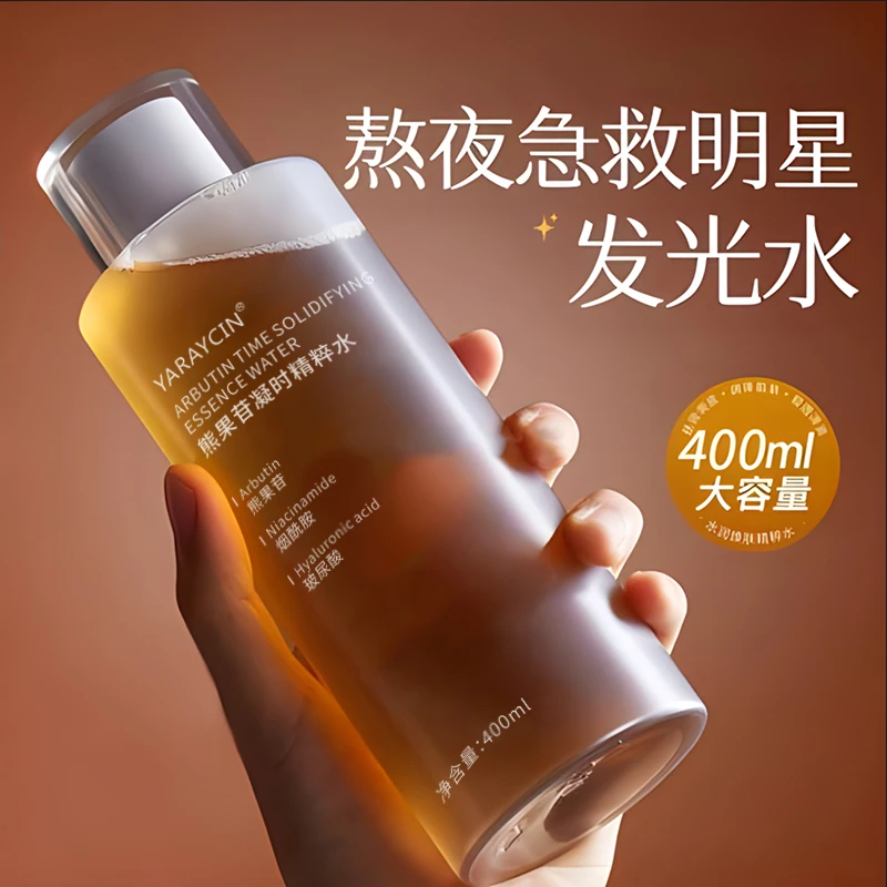 熊果苷烟酰胺精粹水补水保湿控油提亮肤色熬夜急救发光水湿敷水