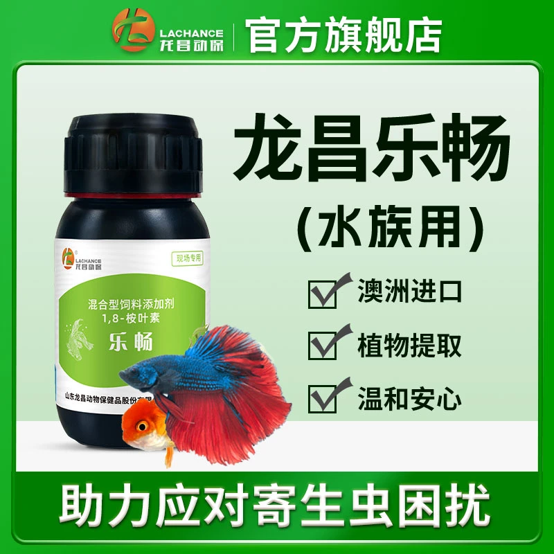 龙昌动保乐畅桉树精油水族观赏鱼虾内外同驱寄生虫鱼塘鱼缸锦鲤龟