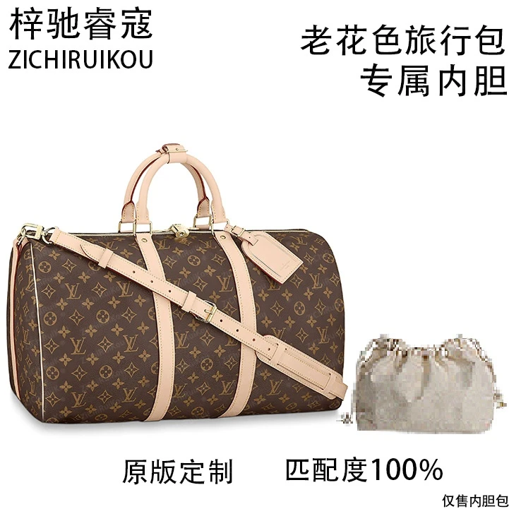 适用于老花色旅行包 50cm内胆包内衬包收纳整理包撑型