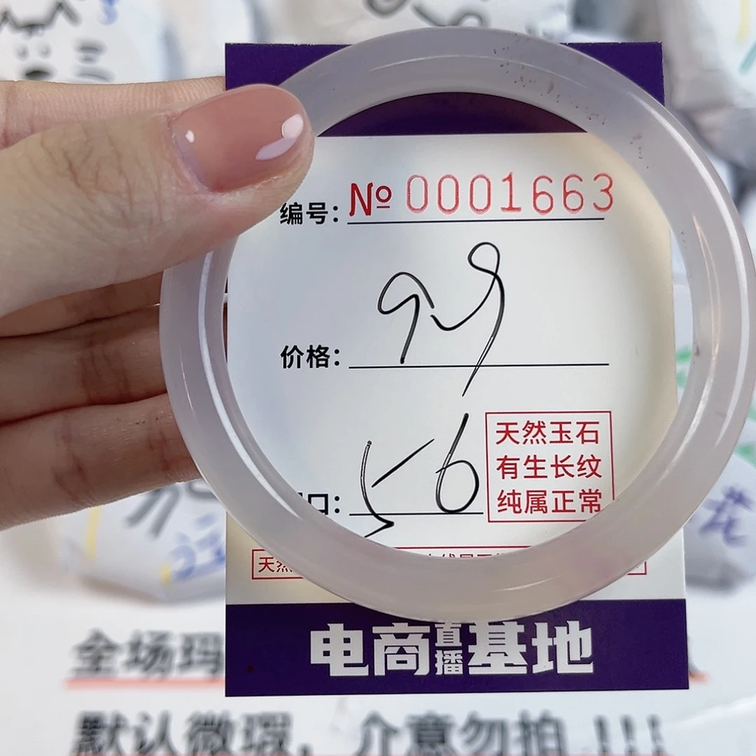 玛瑙/玉髓手镯未镶嵌1663