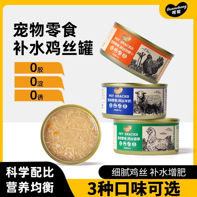 观宠猫咪营养发腮湿粮补水猫汤罐零食鸡肉丝猫罐头85g【不吃包退】