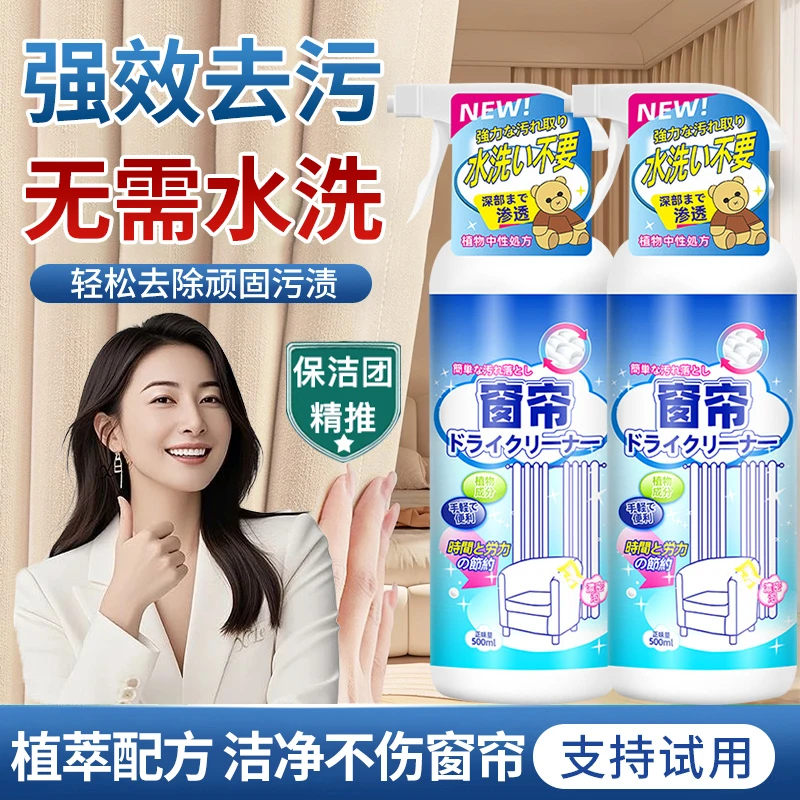 窗帘清洁剂强力去污窗帘布艺沙发免水洗去油渍果渍地毯尘渍清洗剂