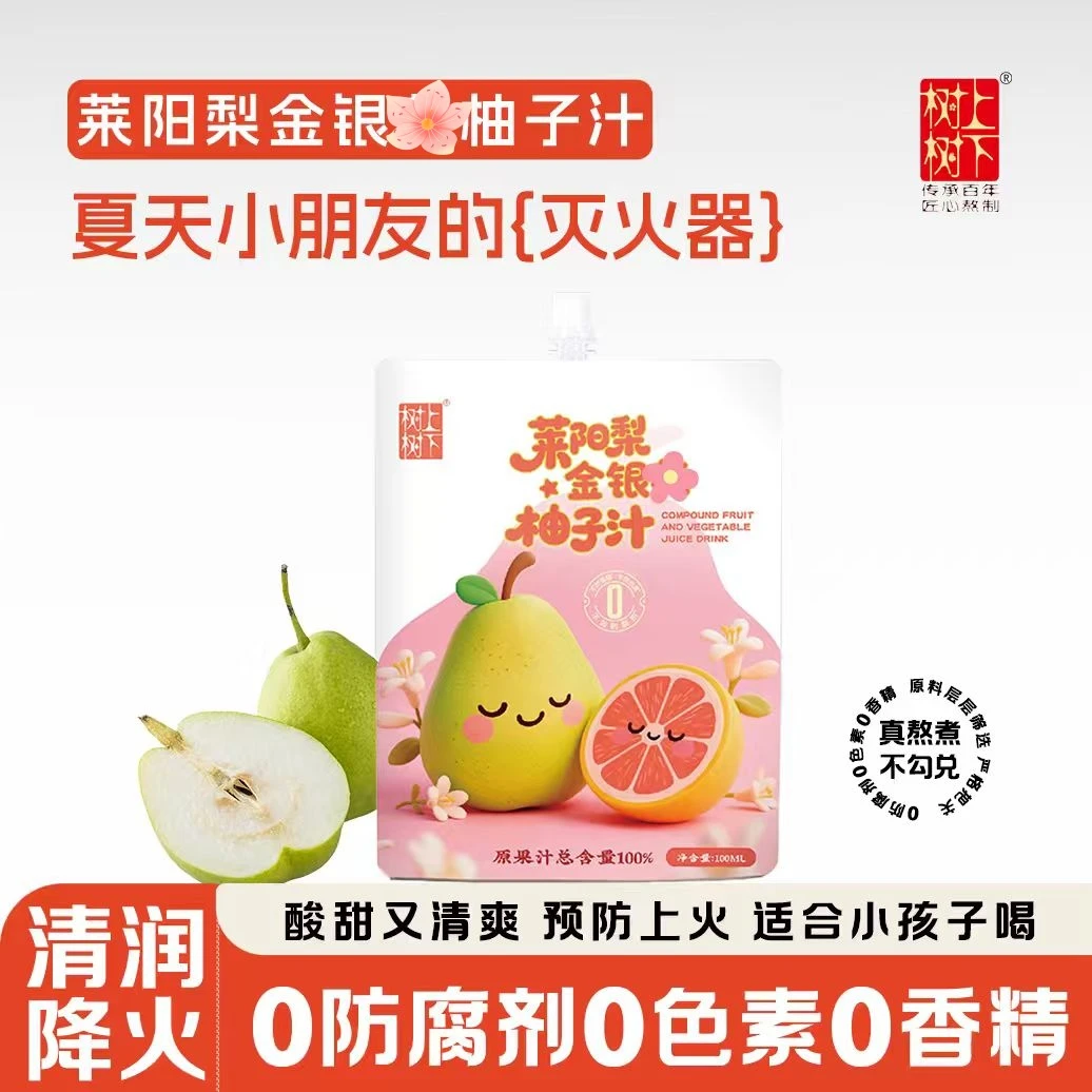 【到手13袋】莱阳梨金银錵柚子汁夏日解渴饮品酸甜不上火果汁