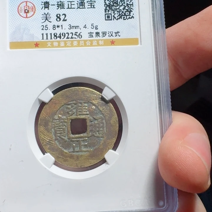 铜评级封装盒子币一个