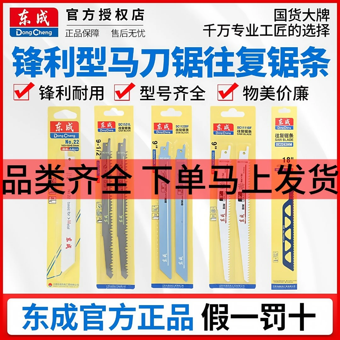 东成马刀锯锯条电动往复锯条博士进口马刀锯片木工合金双金属切割