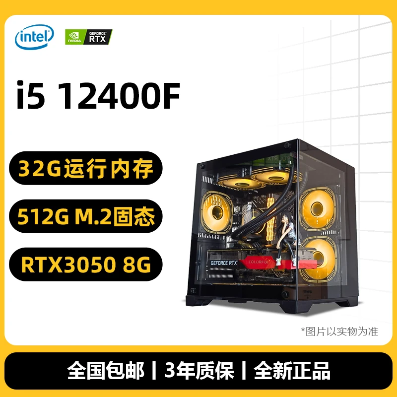 4号全新i5 12400F/RTX3050 8G组装台式电脑主机吃鸡游戏英雄联盟
