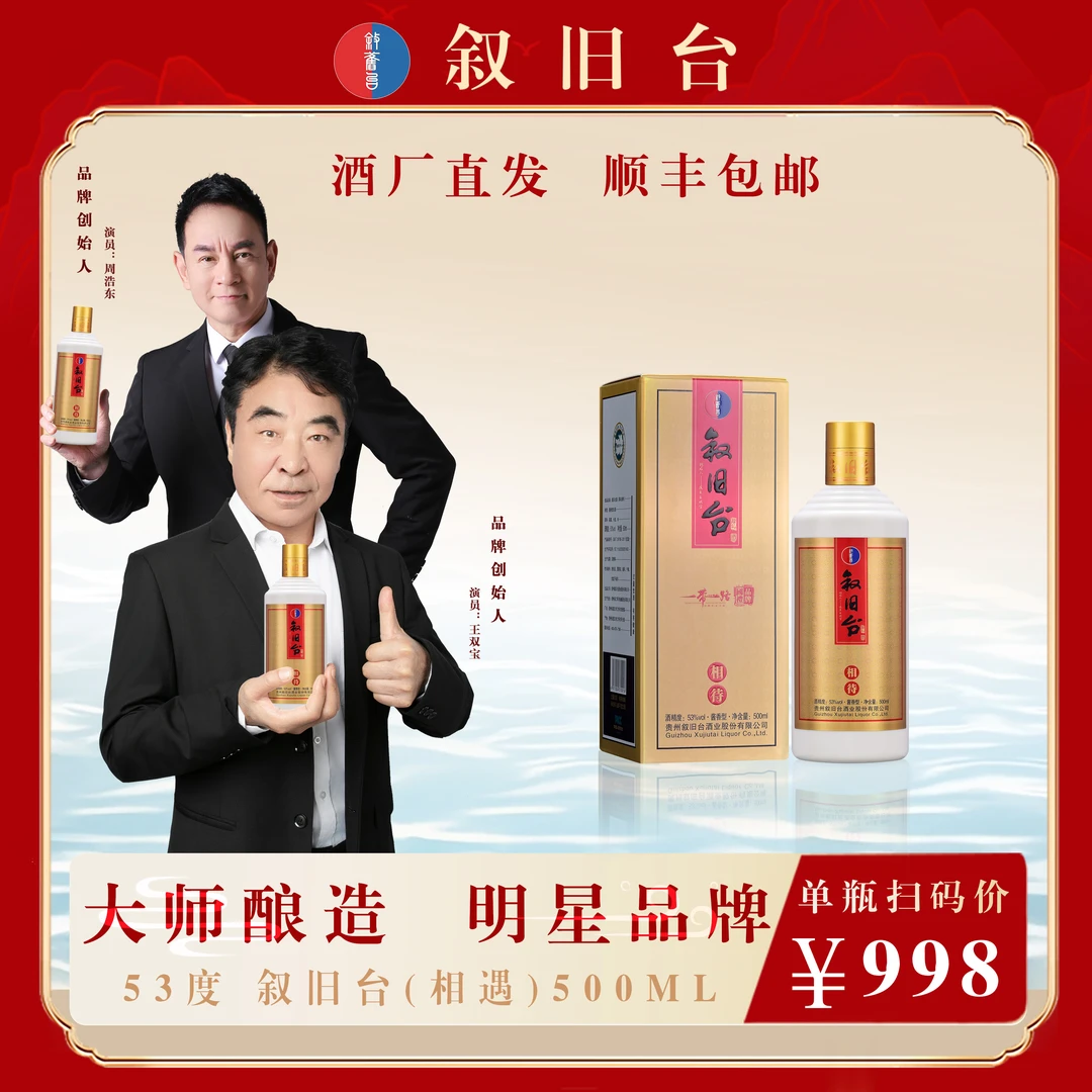 (相待）53度酱香型白酒500毫升白酒纯粮食100%纯粮食酿造