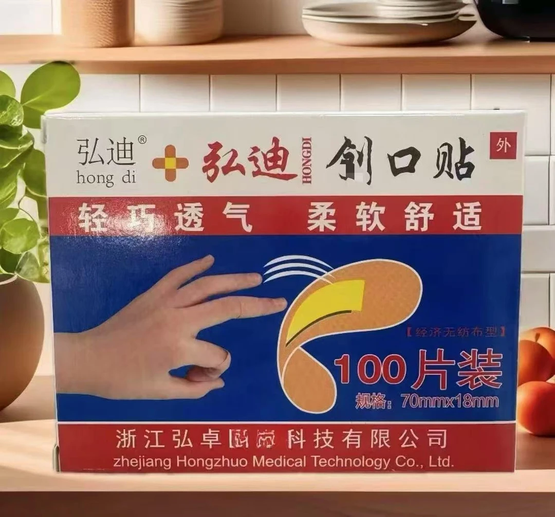 【主播补贴 3单5单屯】一盒100片弘迪创口贴家用透气防护防污防磨