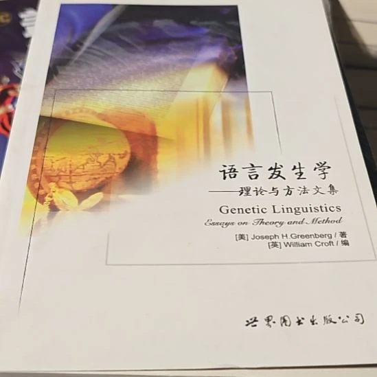 语言发生学理论与方法文集，务必塑封英文书