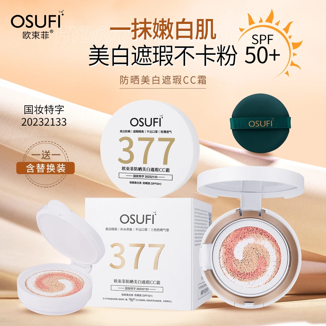 【美白防晒气垫】防晒美白遮瑕CC霜霜平替好物