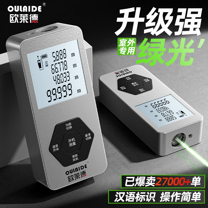 激光测距仪手持家用多功能红外线测量仪高精度电子尺量房测量工具