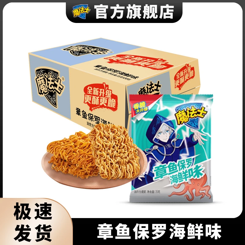 魔法士干脆面大包薯你脆干吃方便面追剧小零食一整箱章鱼保罗海鲜