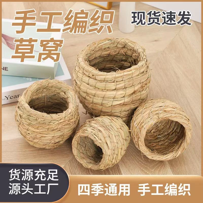 鹦鹉宠物鸟草窝小型虎皮文鸟牡丹专用小鸟草窝