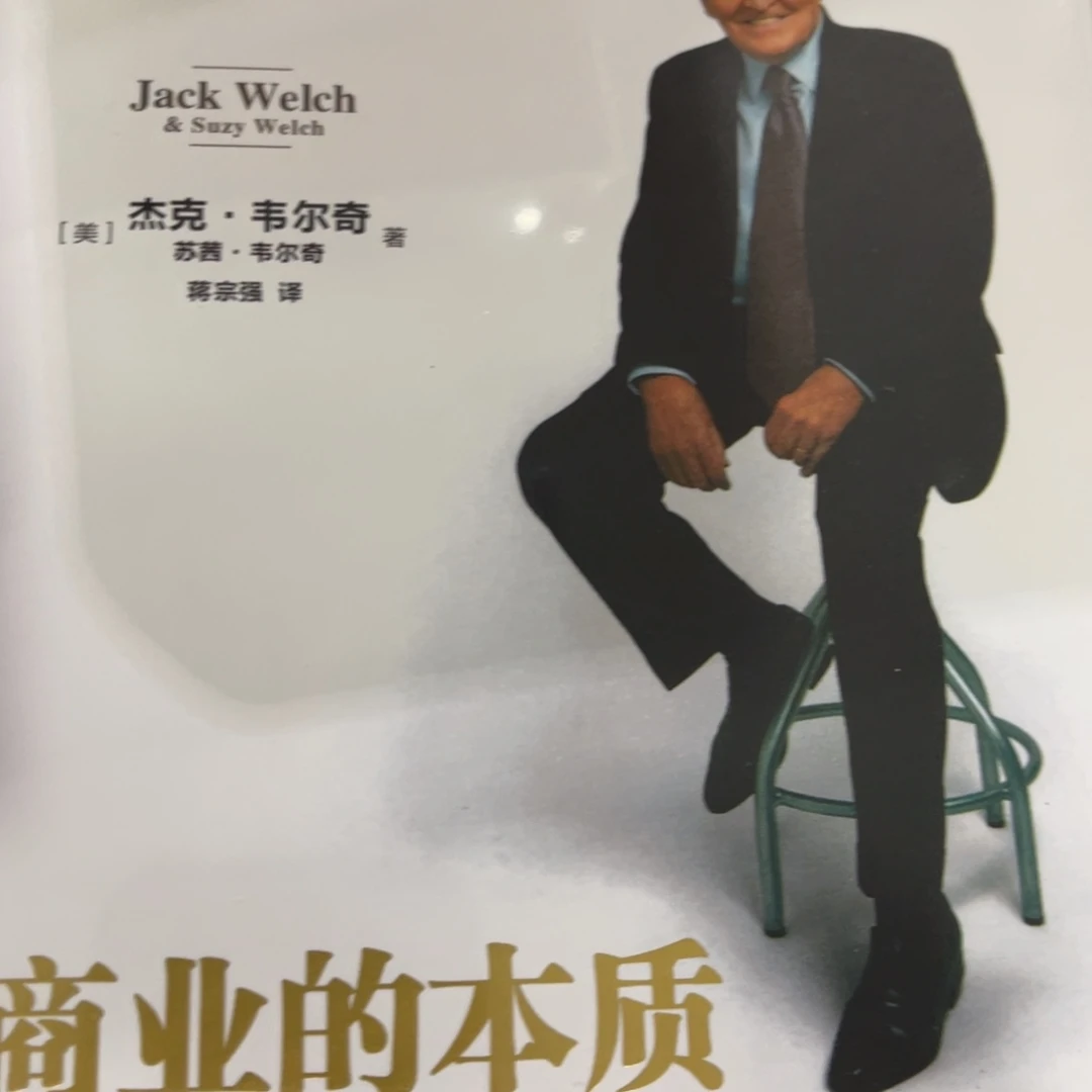 商业的本质精装一个