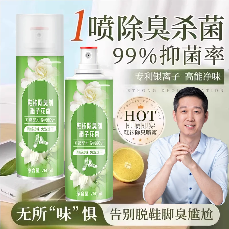 【老爸推荐】栀子花鞋袜除臭剂脚汗鞋子除菌除异味防臭干爽持久留香