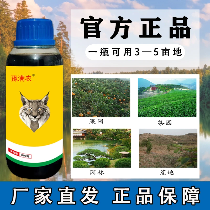 豫满农正品保证荒地田埂果树果园通用  X