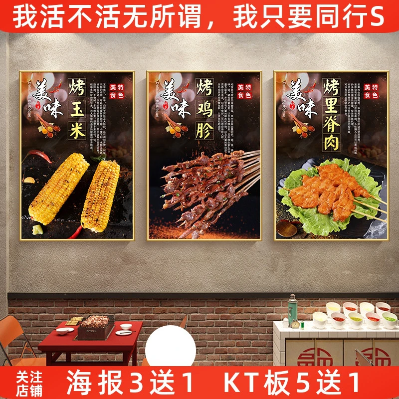 广告烧烤店海报广告墙贴纸装饰挂画烤鸡胗里脊肉玉米背景墙美食壁