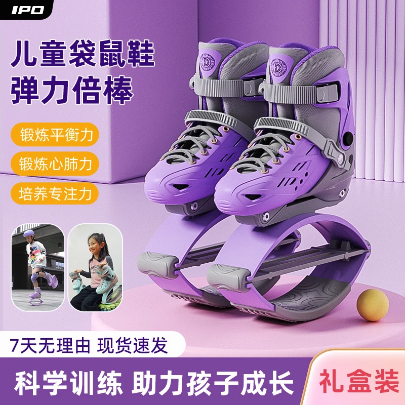 【助长高】IPO袋鼠鞋跳跳鞋轮滑鞋摸高训练器平衡力专注力儿童跳高