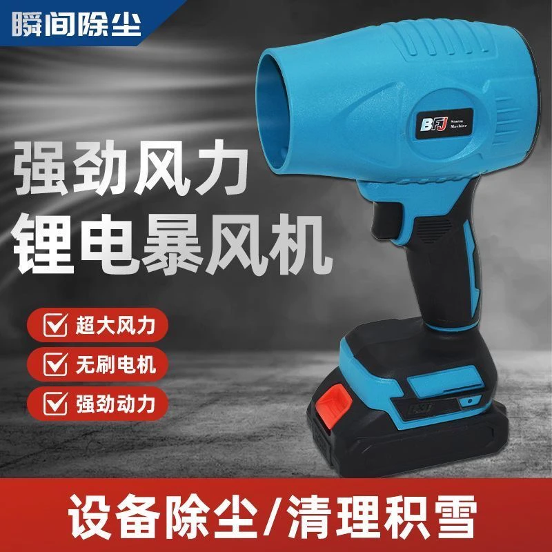 无刷纯铜暴风机大风力多功能吹雪吹尘吹落叶洗车吹水工业除尘机