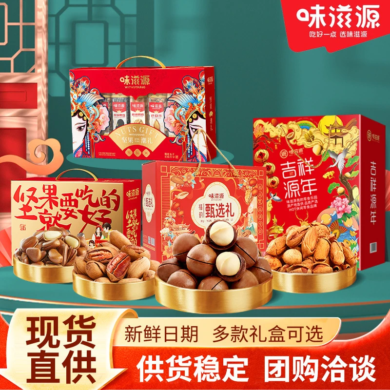 2025新年味滋源坚果礼盒年货夏威夷果独立包装零食过年送人走亲戚