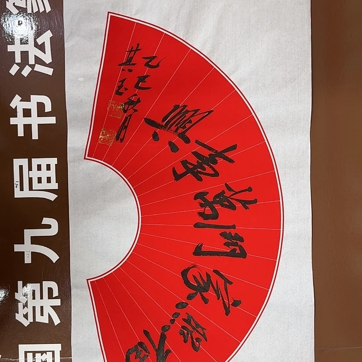 书法书法作品多次获奖