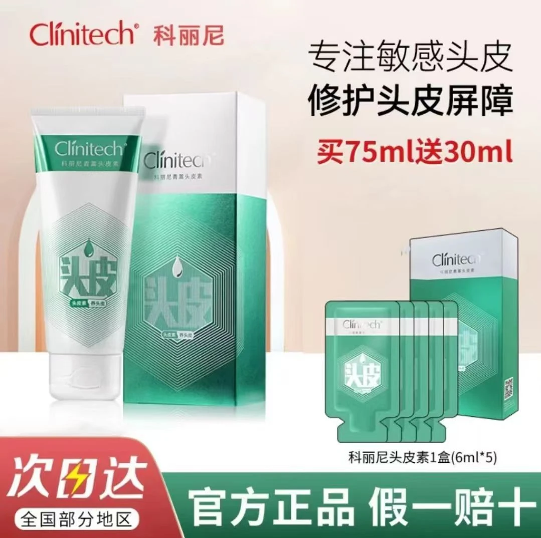 青蒿头皮素控油修护舒缓温和清洁男女适用30ML正版正品75ML