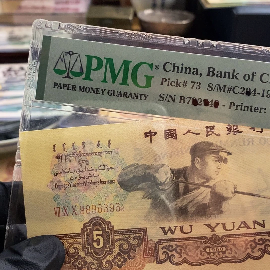 塑封包装 福利价格 老纸币