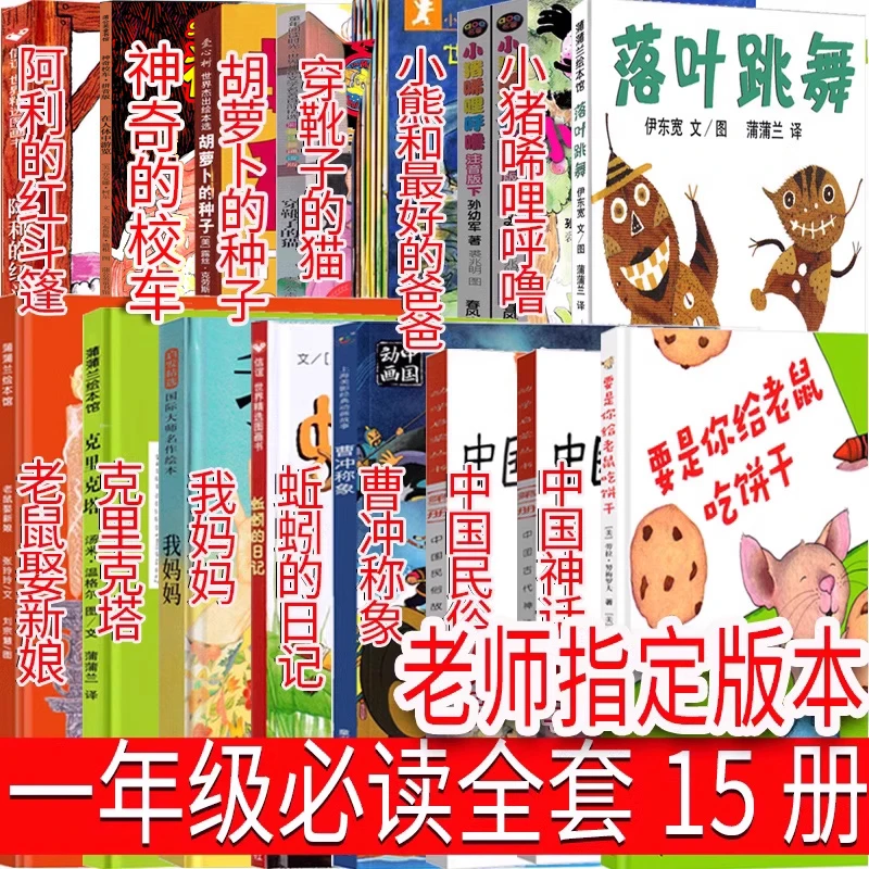 一年级落叶跳舞小猪蜘蛛唏哩呼噜注音版中国民俗故事必读落叶跳舞