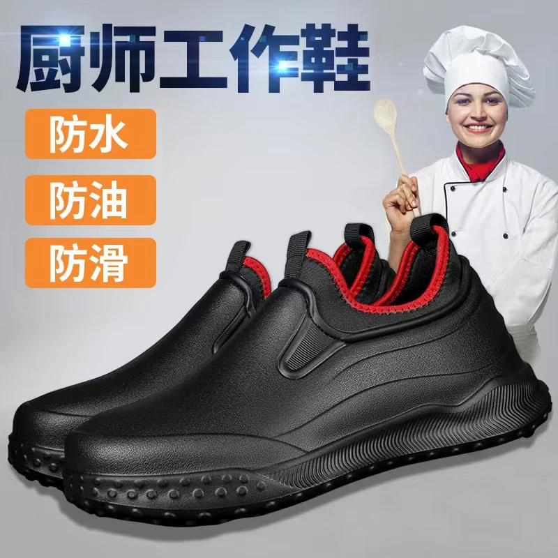 正品防尘舒适工作耐酸碱耐高温三防厨师轻便厨房厨师防滑鞋男鞋子