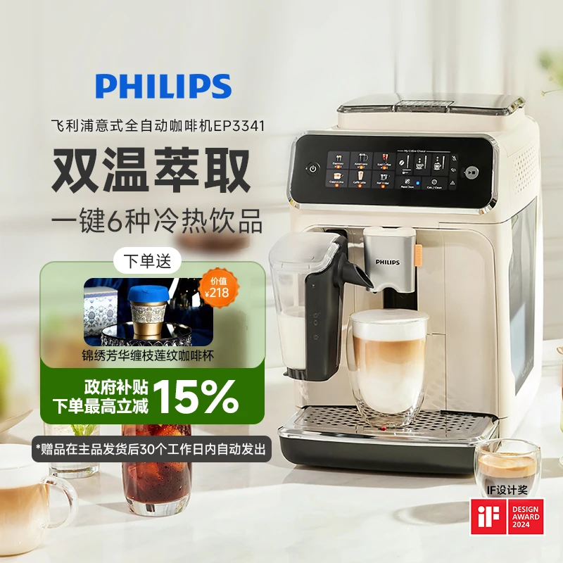 飞利浦咖啡机全自动奶缸多功能家用台式意式云朵咖啡机EP3341 A