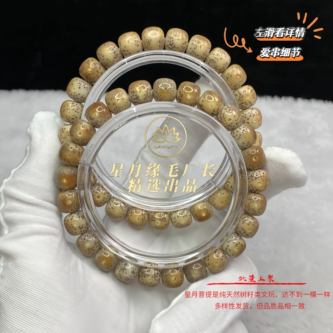TT5原生态星月菩提手串特色火烧云9*8mm文玩好物【多样性发货】