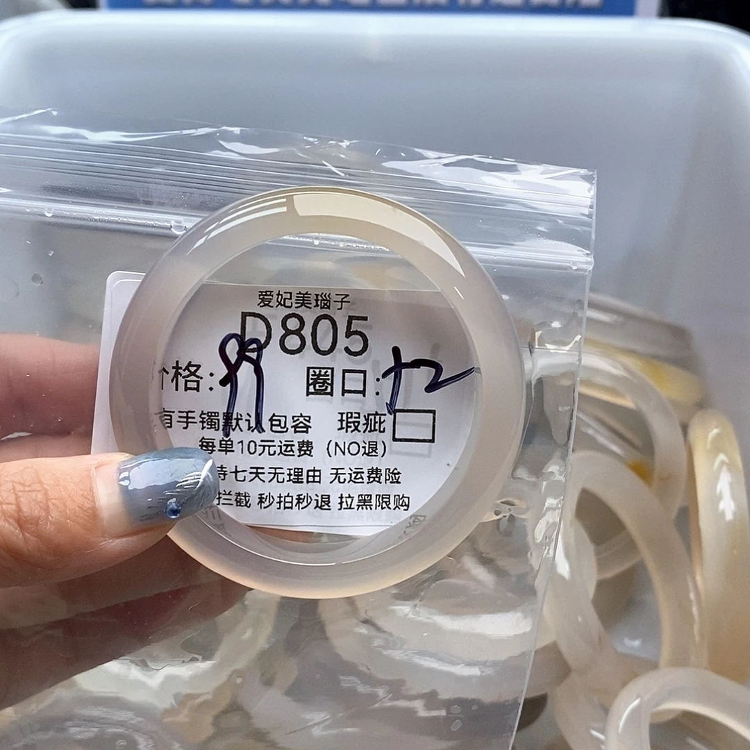 磁****玛瑙/玉髓未镶嵌手镯805