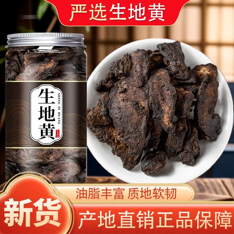 正品生地黄干货生地怀地黄可搭麦冬泡水高品质生地